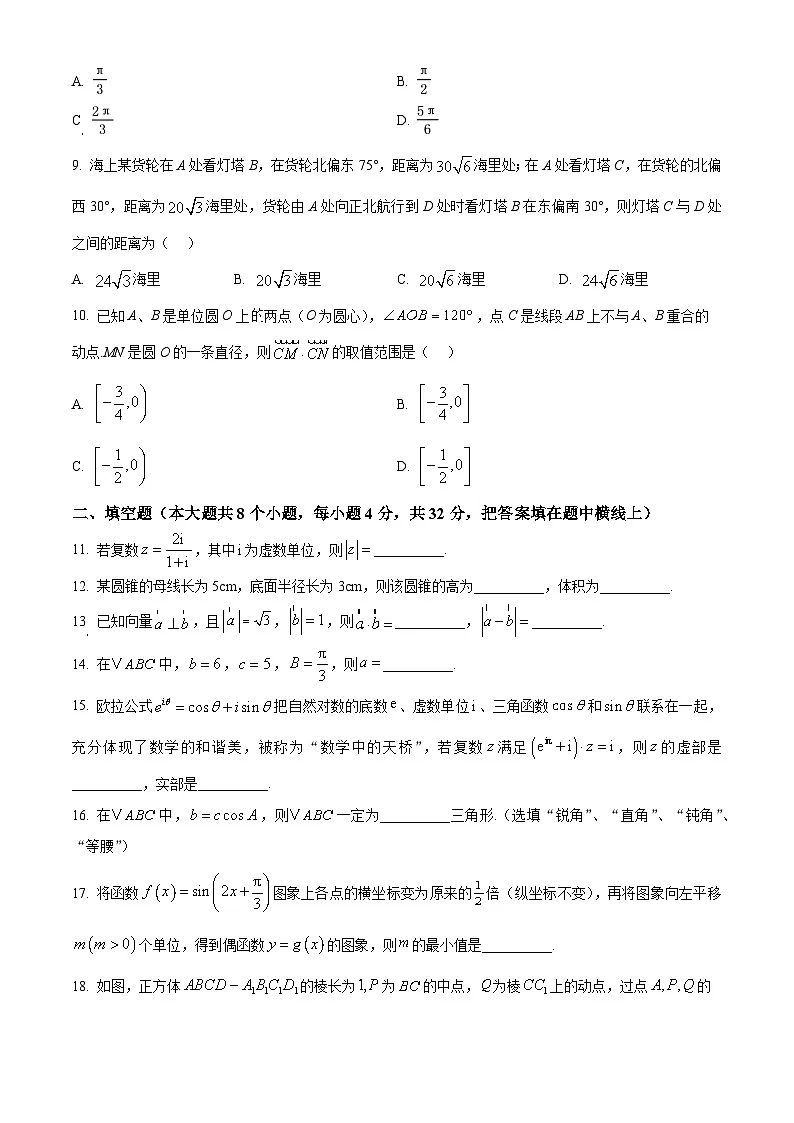 北京市第八十中学2024-2025学年高一下学期期中数学试题第2页