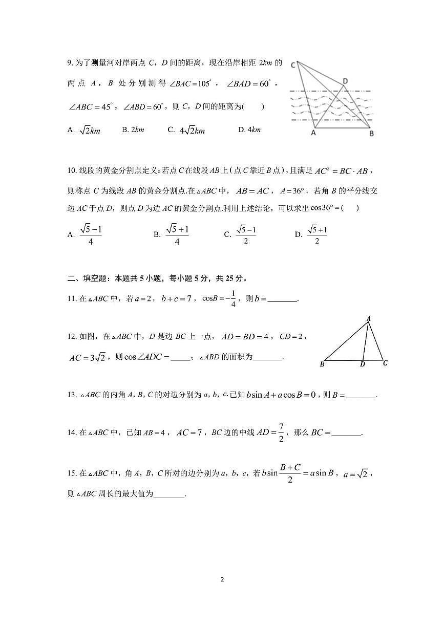 北京市第十九中学2024-2025学年高一下学期6月月考数学试题第2页