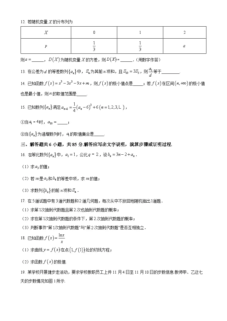 北京市第十四中学2024-2025学年高二下学期期中数学试题第3页