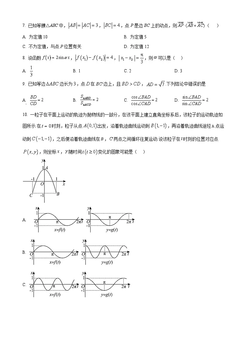 北京市第一六一中学2024-2025学年高一下学期期中数学试题第2页