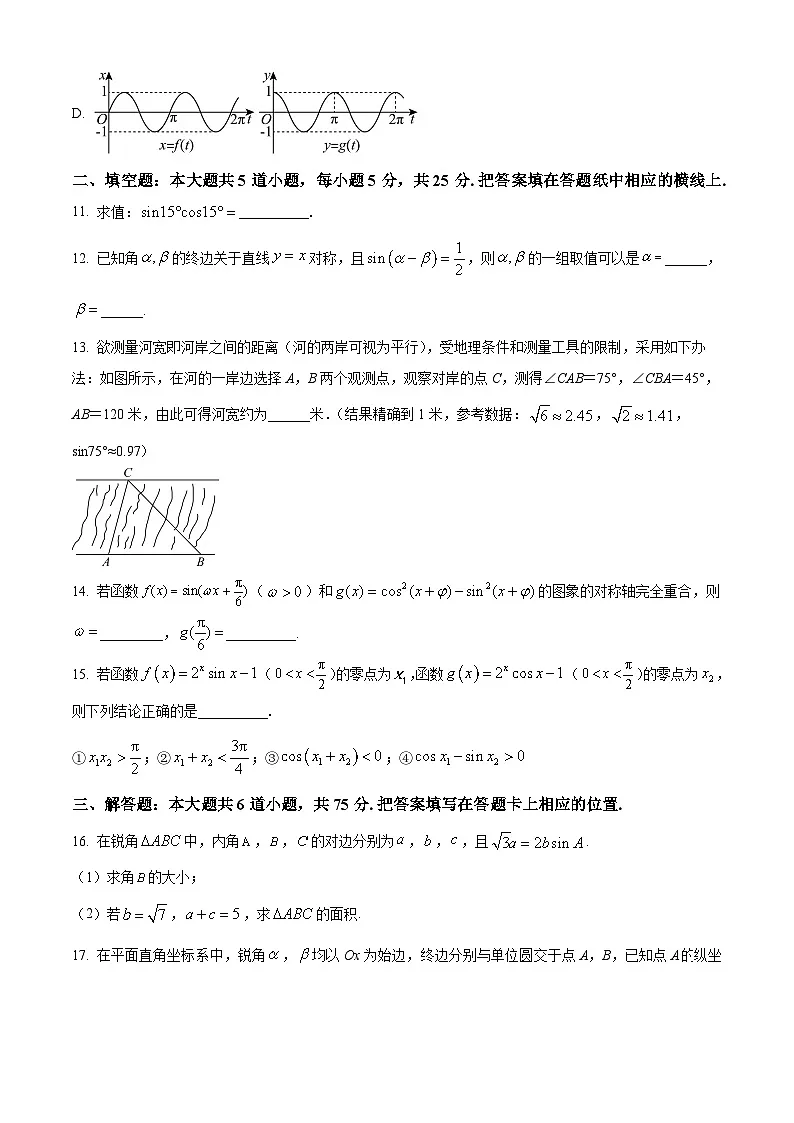 北京市第一六一中学2024-2025学年高一下学期期中数学试题第3页