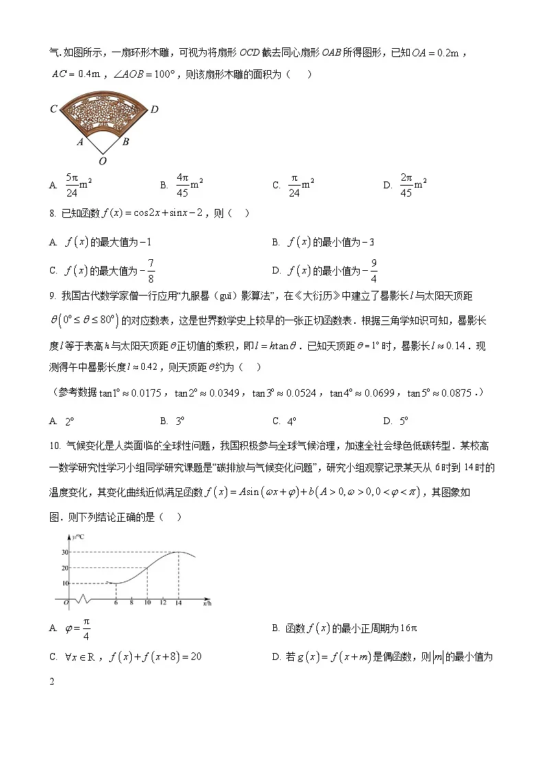 北京市房山区2024-2025学年高一下学期期中学业水平调研(一)数学试题第2页