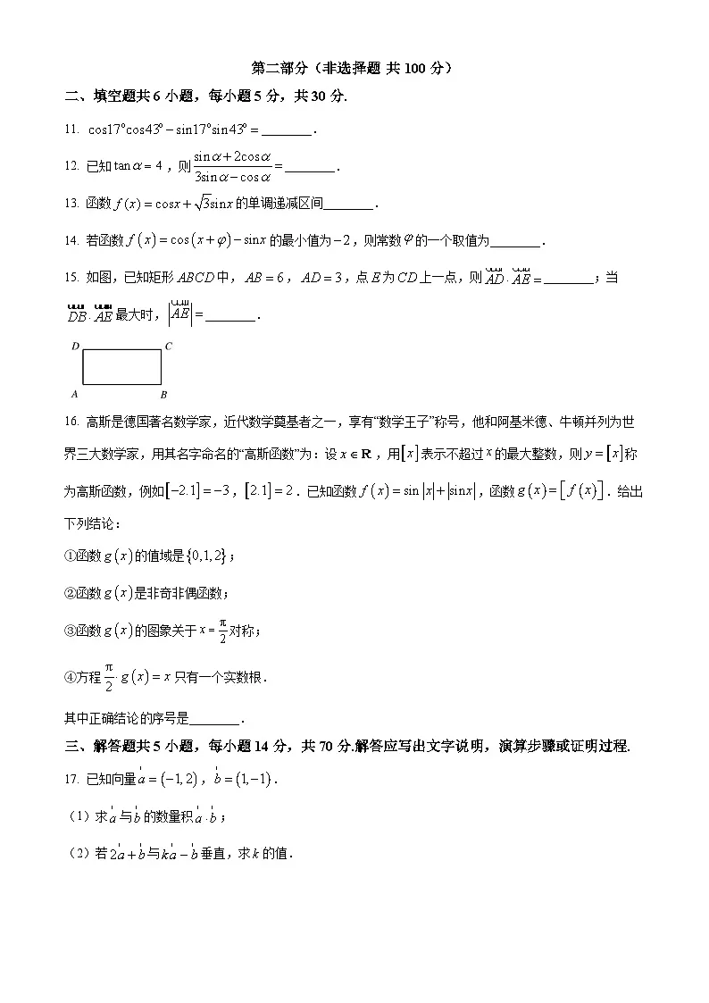 北京市房山区2024-2025学年高一下学期期中学业水平调研(一)数学试题第3页