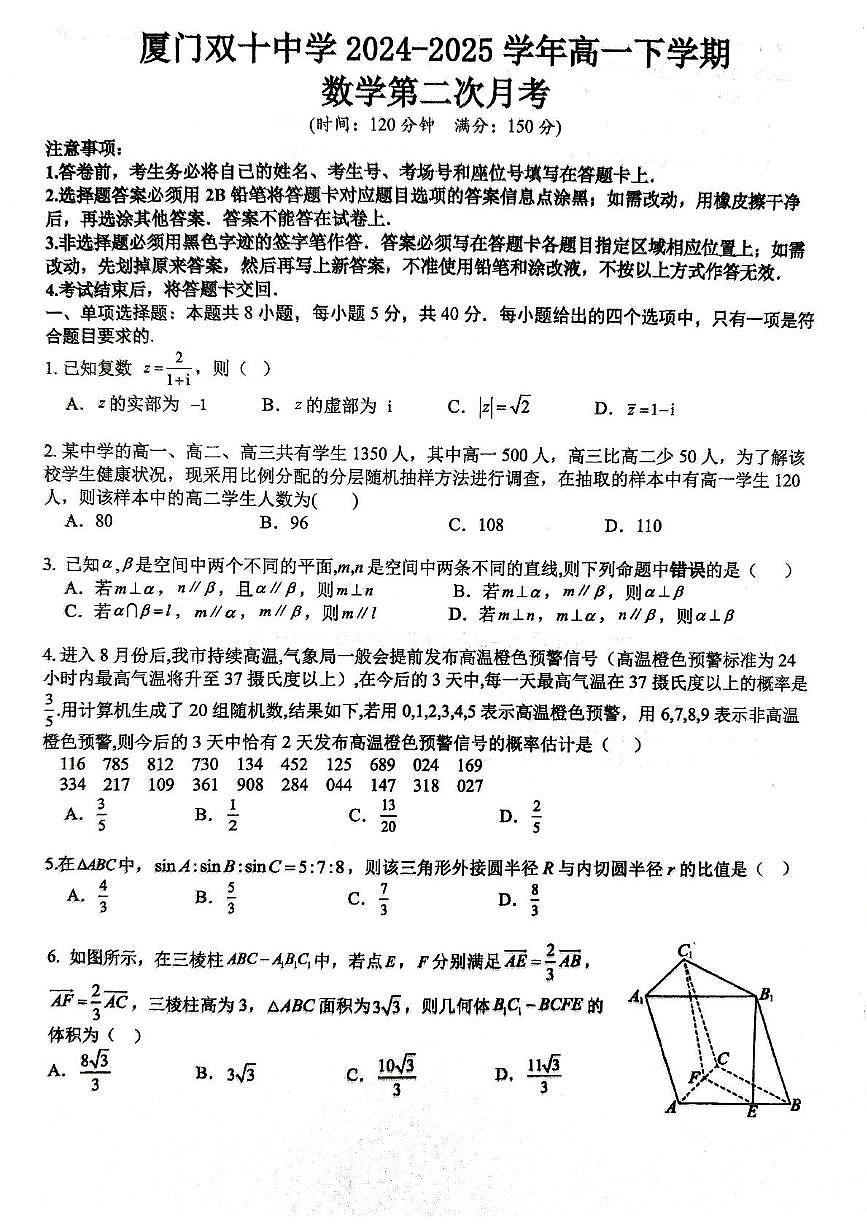 福建省厦门双十中学2024-2025学年高一下学期6月月考数学试题第1页