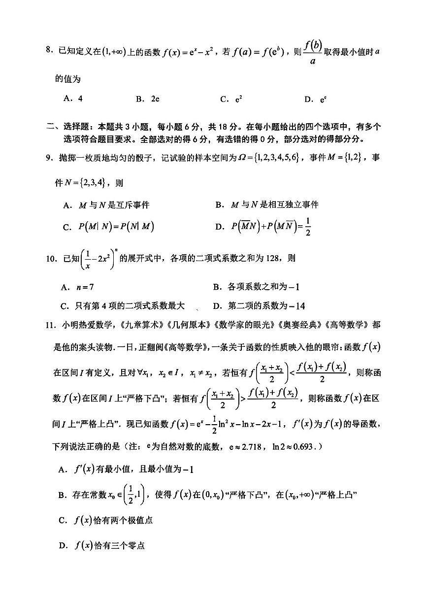 福建省三明第一中学2024-2025学年高二下学期6月月考数学试题第2页