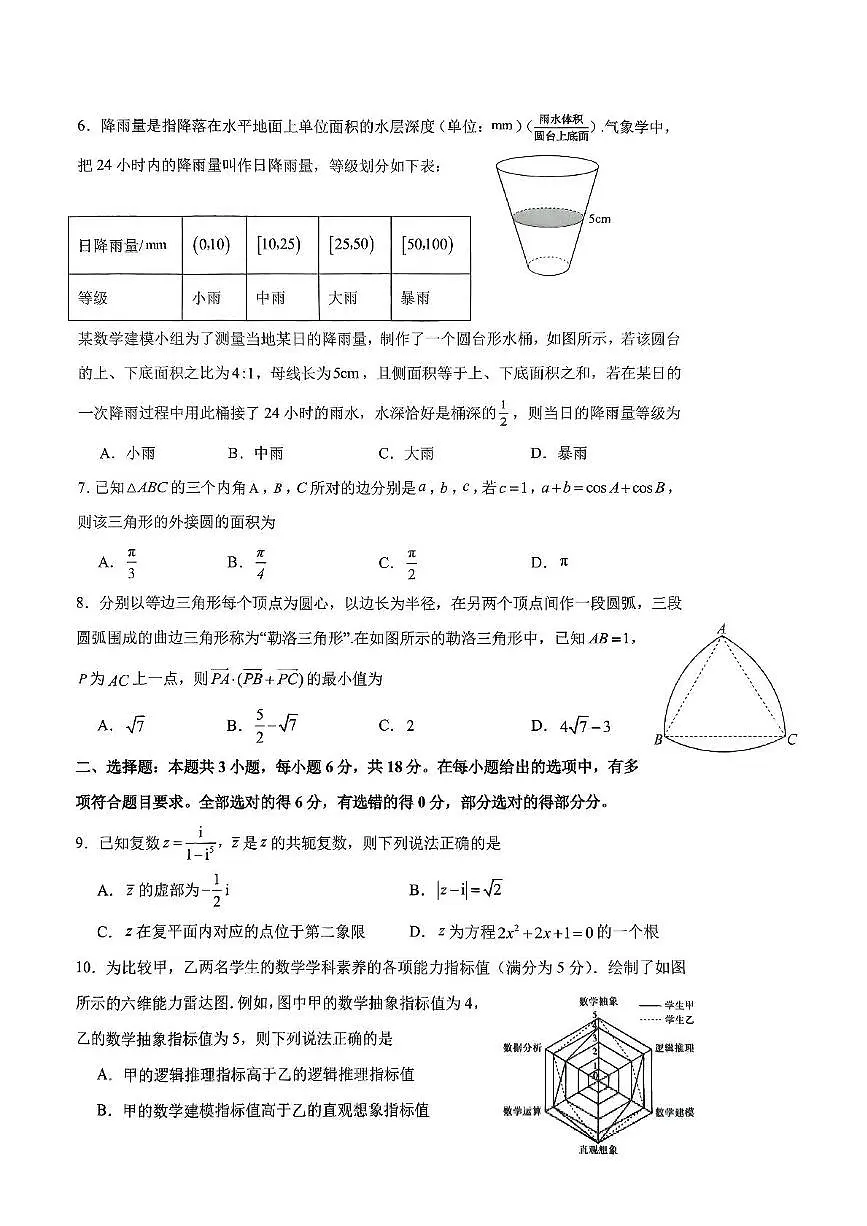 福建省三明第一中学2024-2025学年高一下学期6月月考数学试题第2页