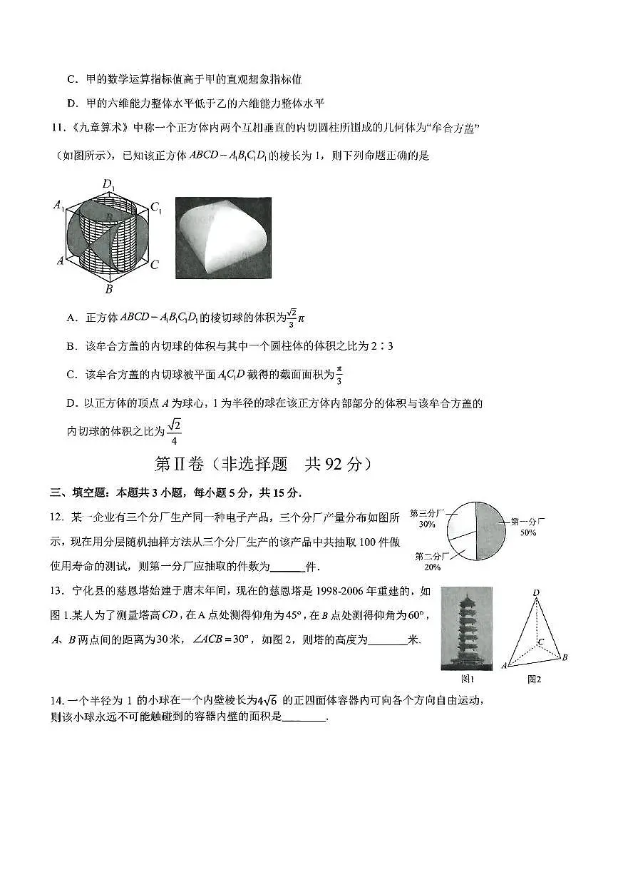 福建省三明第一中学2024-2025学年高一下学期6月月考数学试题第3页