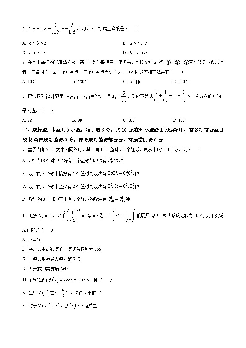 广东省华南师范大学附属中学2024-2025学年高二下学期期中数学试题第2页