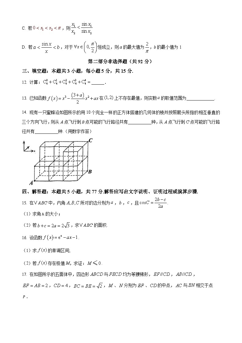 广东省华南师范大学附属中学2024-2025学年高二下学期期中数学试题第3页