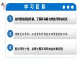 1.4.1充分條件與必要條件（培優(yōu)教學(xué)課件）-2025-2026學(xué)年高中數(shù)學(xué)必修第一冊(cè)（人教A版2019）