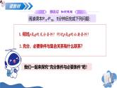 1.4.1充分條件與必要條件（培優(yōu)教學(xué)課件）-2025-2026學(xué)年高中數(shù)學(xué)必修第一冊(cè)（人教A版2019）