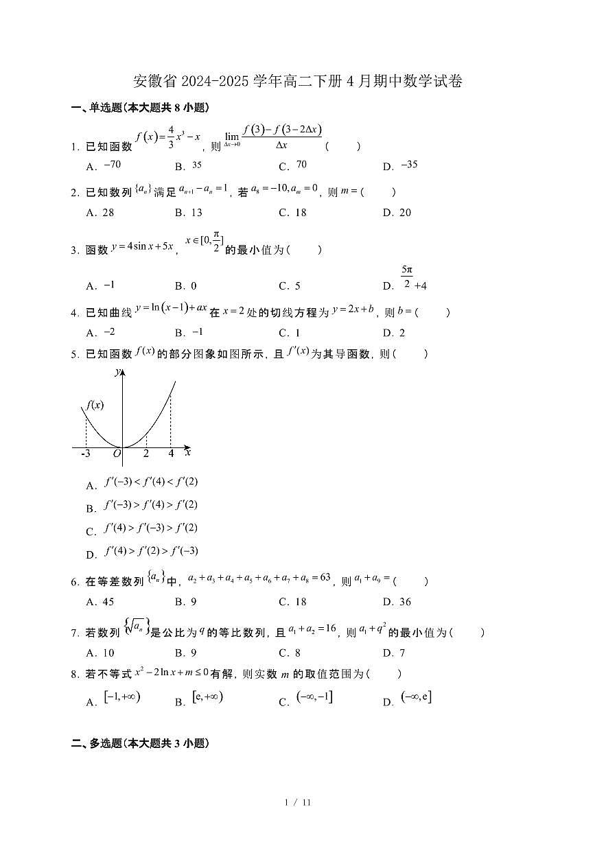 安徽省2024-2025学年高二下册4月期中数学试卷[附解析]第1页