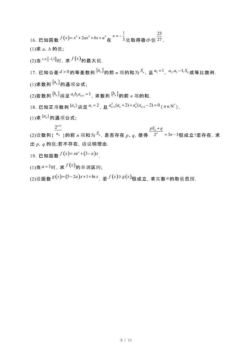 安徽省2024-2025学年高二下册4月期中数学试卷[附解析]第3页