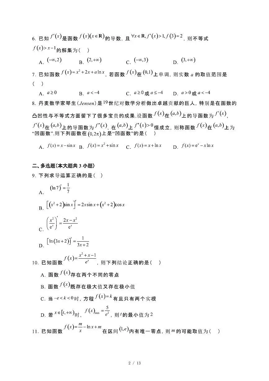 福建省连城县2024_2025学年高二下册3月月考数学试卷[附解析]第2页