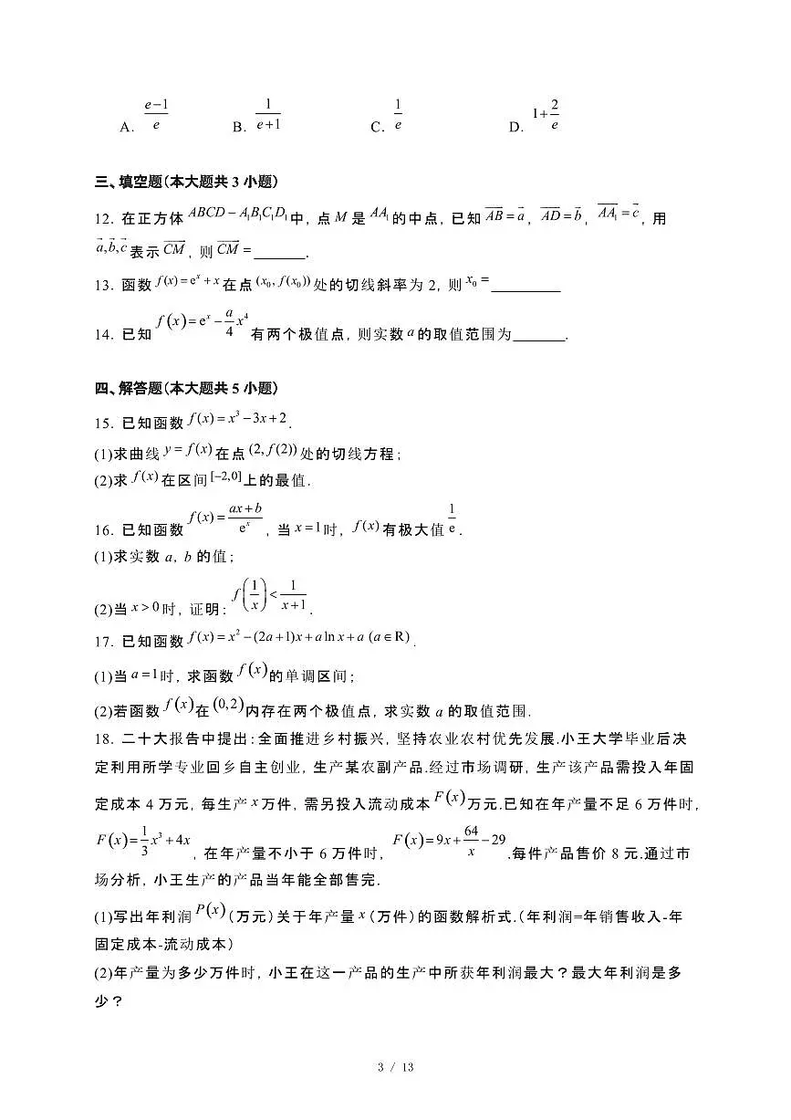 福建省连城县2024_2025学年高二下册3月月考数学试卷[附解析]第3页