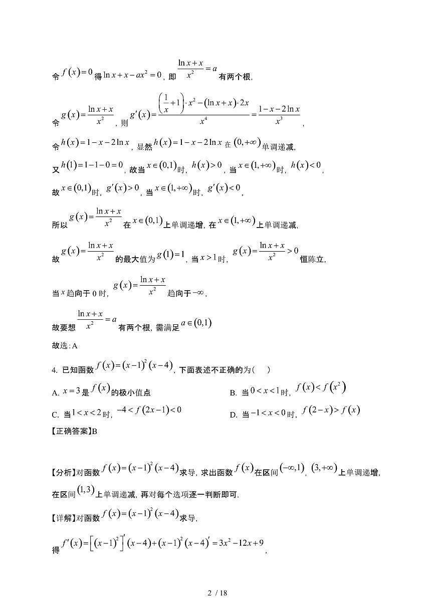 福建省泉州市2024-2025学年高二下册3月月考数学试卷[附解析]第2页