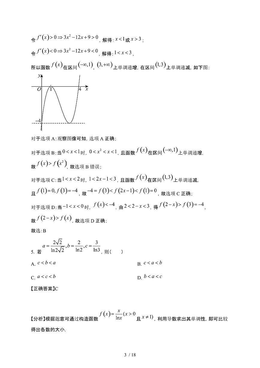 福建省泉州市2024-2025学年高二下册3月月考数学试卷[附解析]第3页