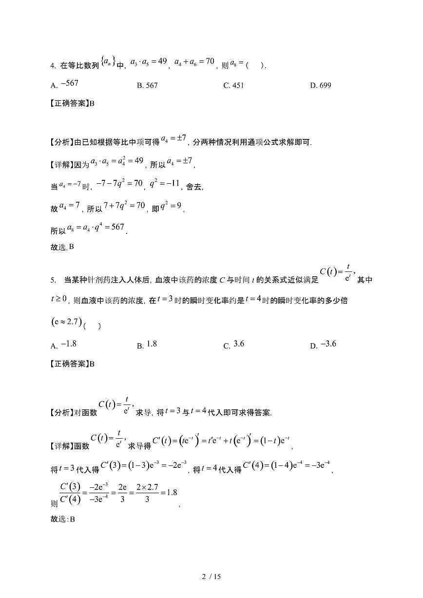 广东省佛山市顺德区2024-2025学年高二下册第一次月考数学试卷[附解析]第2页