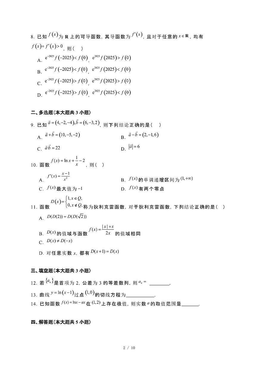 广东省惠州市2024_2025学年高二下册3月月考数学试卷（B卷）[附解析]第2页