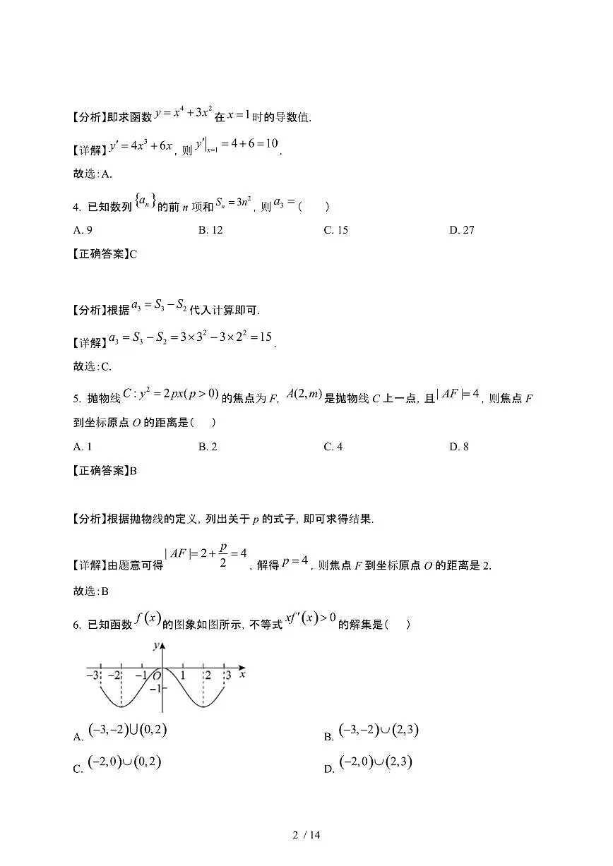 广东省惠州市2024-2025学年高二下册3月月考数学试卷(B卷)[附解析]第2页
