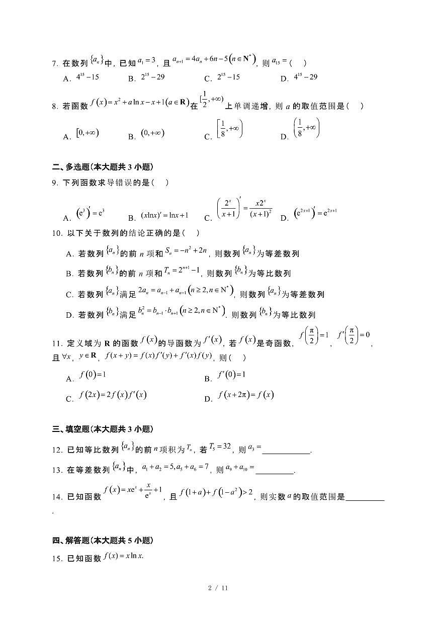 广东省江门市新会区2024-2025学年高二下册期中考试数学试卷[附解析]第2页