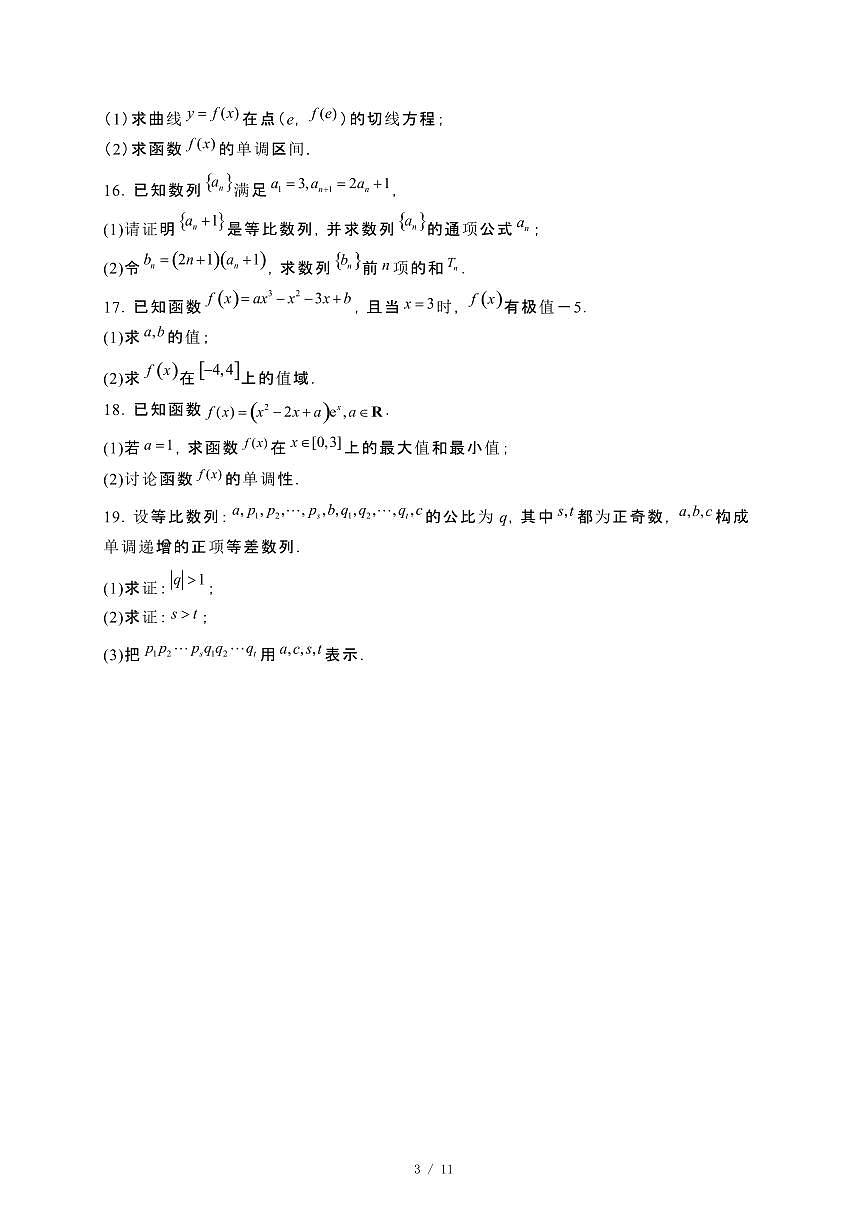 广东省江门市新会区2024-2025学年高二下册期中考试数学试卷[附解析]第3页