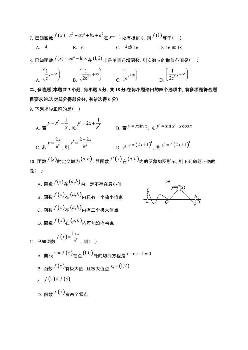 广东省中山市2024-2025学年高二下册第一次段考（3月）数学试卷[附解析]第2页