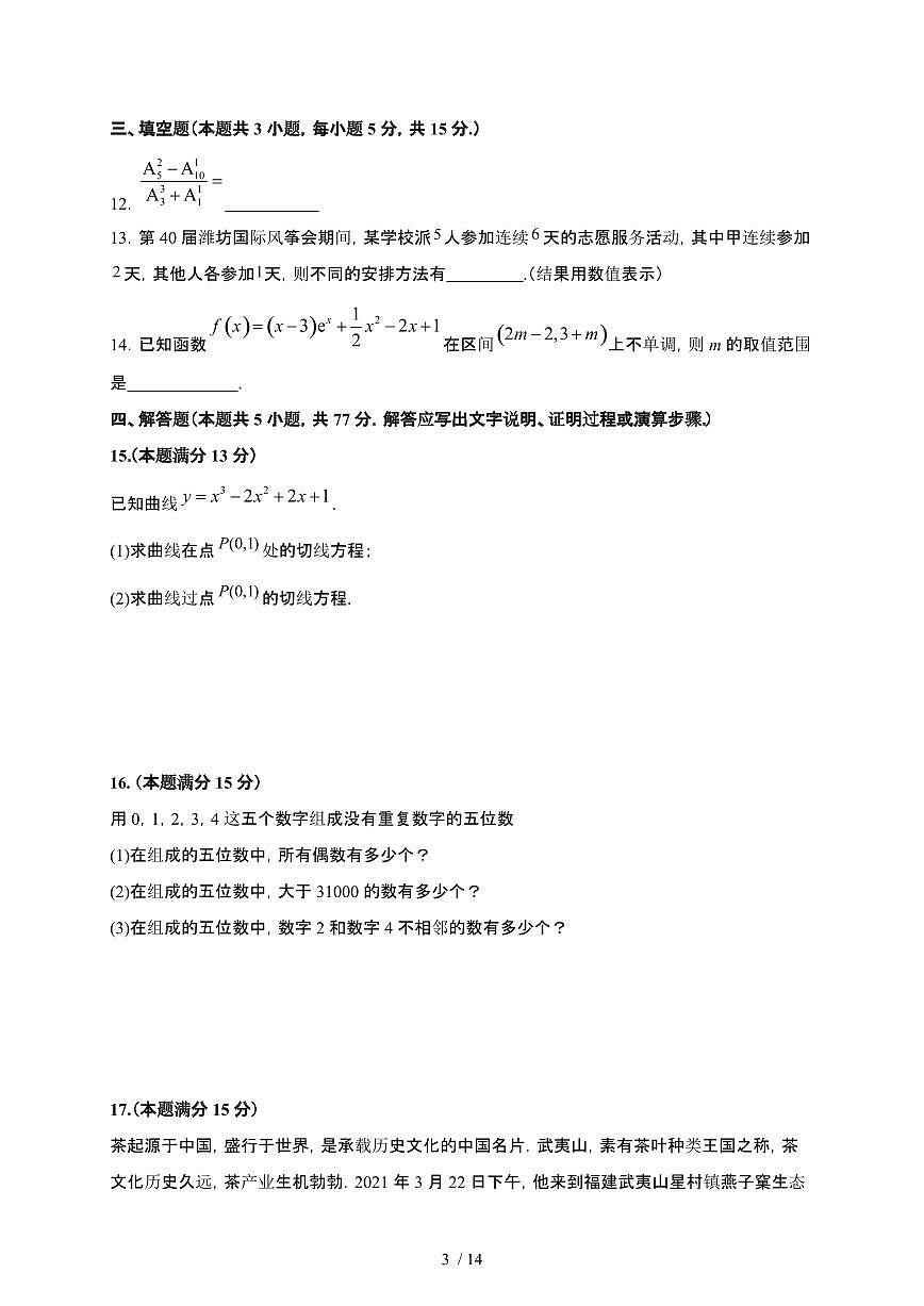 广东省中山市2024-2025学年高二下册第一次段考（3月）数学试卷[附解析]第3页