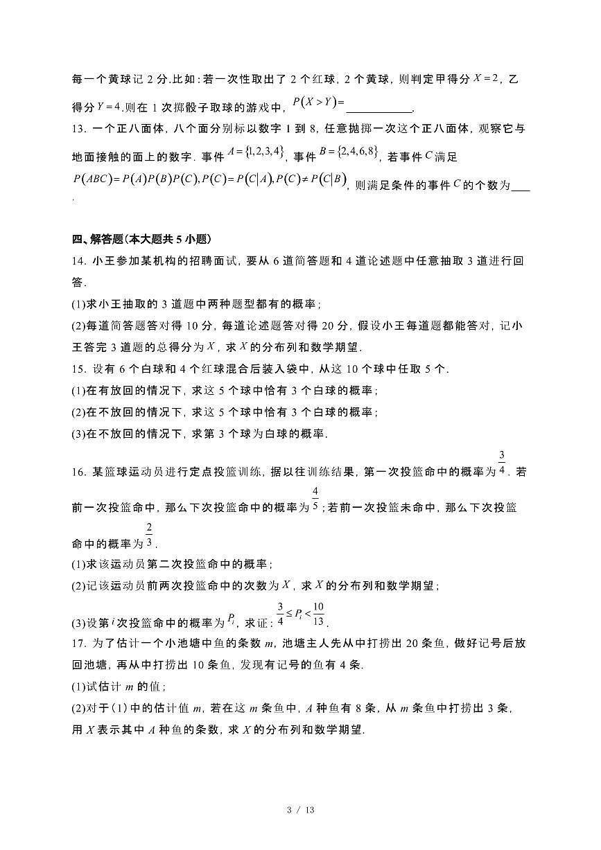 广西钦州市2024_2025学年高二下册期中数学试卷[附解析]第3页