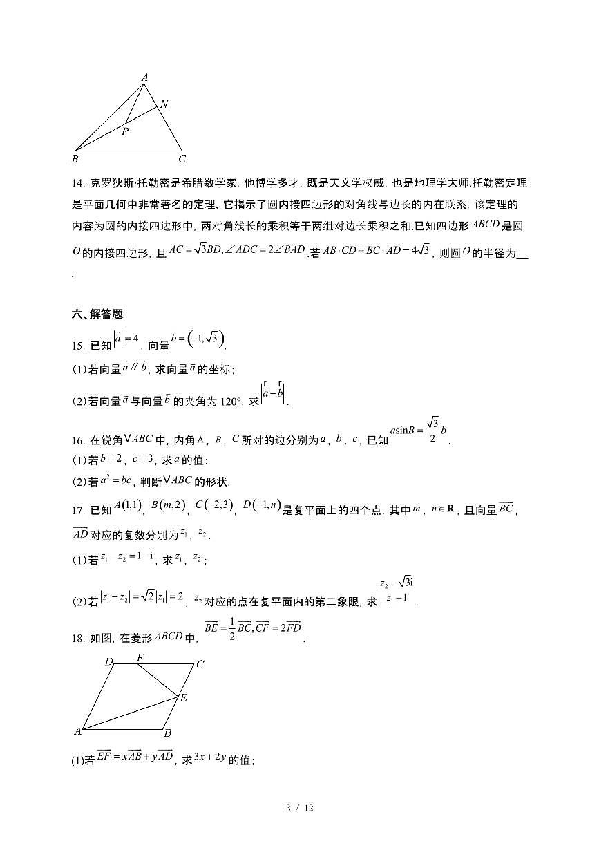 贵州省六盘水市2024_2025学年高一下册第二次月考（5月）数学试卷[附解析]第3页