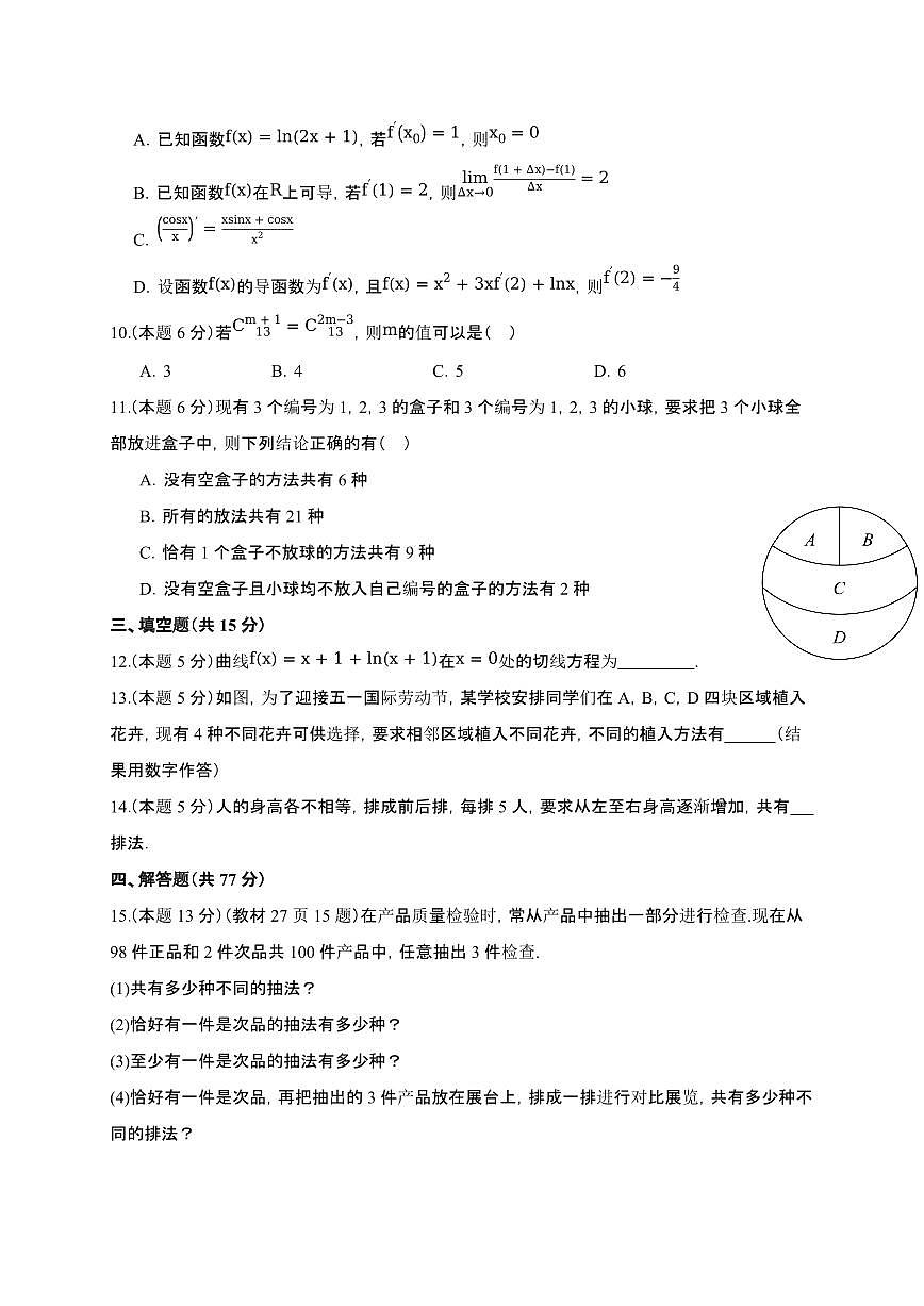贵州省黔西南州2024-2025学年高二下册3月质量检测数学试卷[附解析]第2页