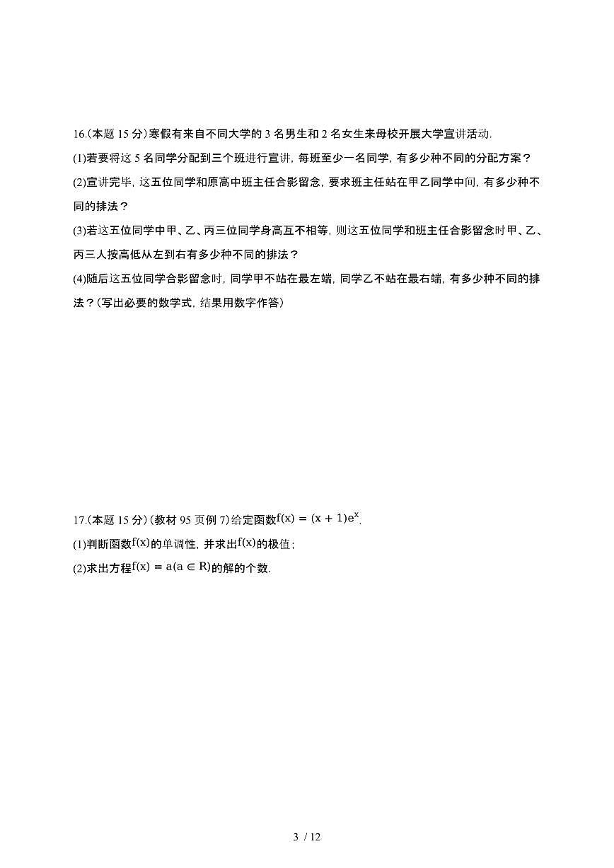 贵州省黔西南州2024-2025学年高二下册3月质量检测数学试卷[附解析]第3页
