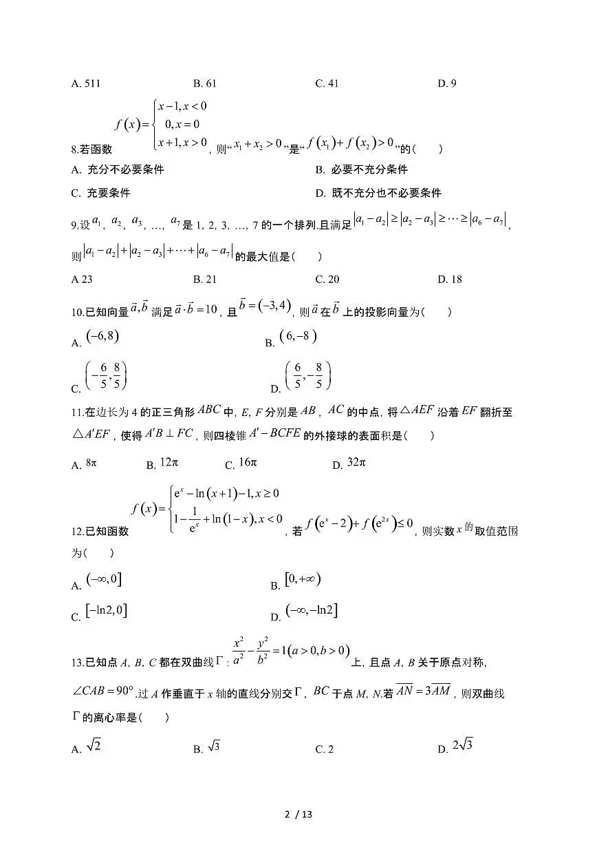 海南省海口市2023-2024学年高三下册期中考试数学试卷A卷第2页