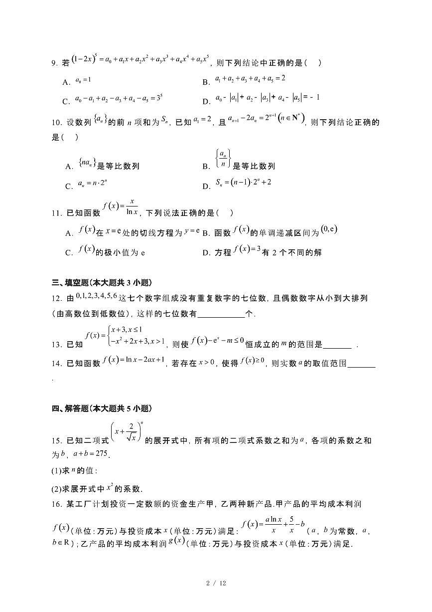 河北承德市双滦区2024_2025学年高二下册高二4月份月考数学试卷[附解析]第2页