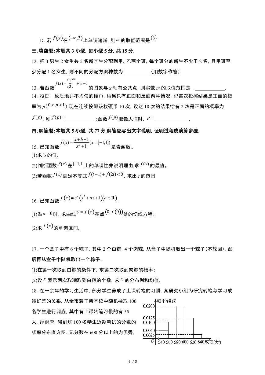 河北省保定市部分重点高中2024-2025学年高二下册6月考试数学试卷第3页