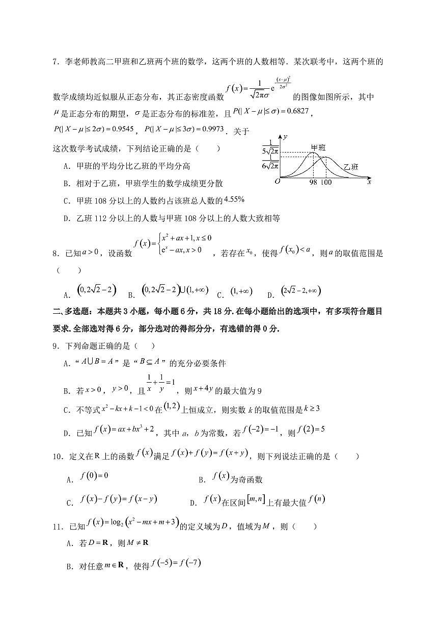 河北省保定市部分重点高中2024-2025学年高二下学期6月考试数学试题第2页