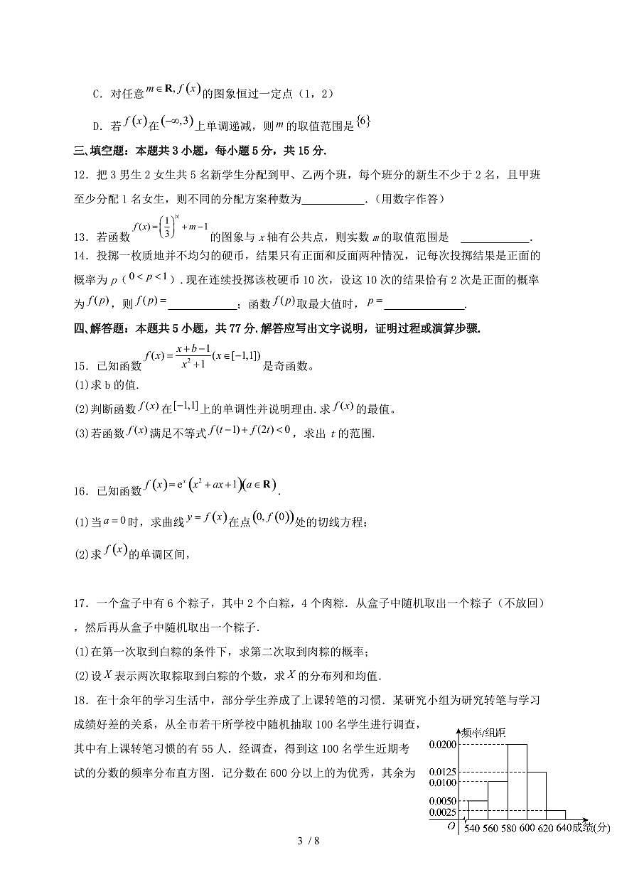 河北省保定市部分重点高中2024-2025学年高二下学期6月考试数学试题第3页