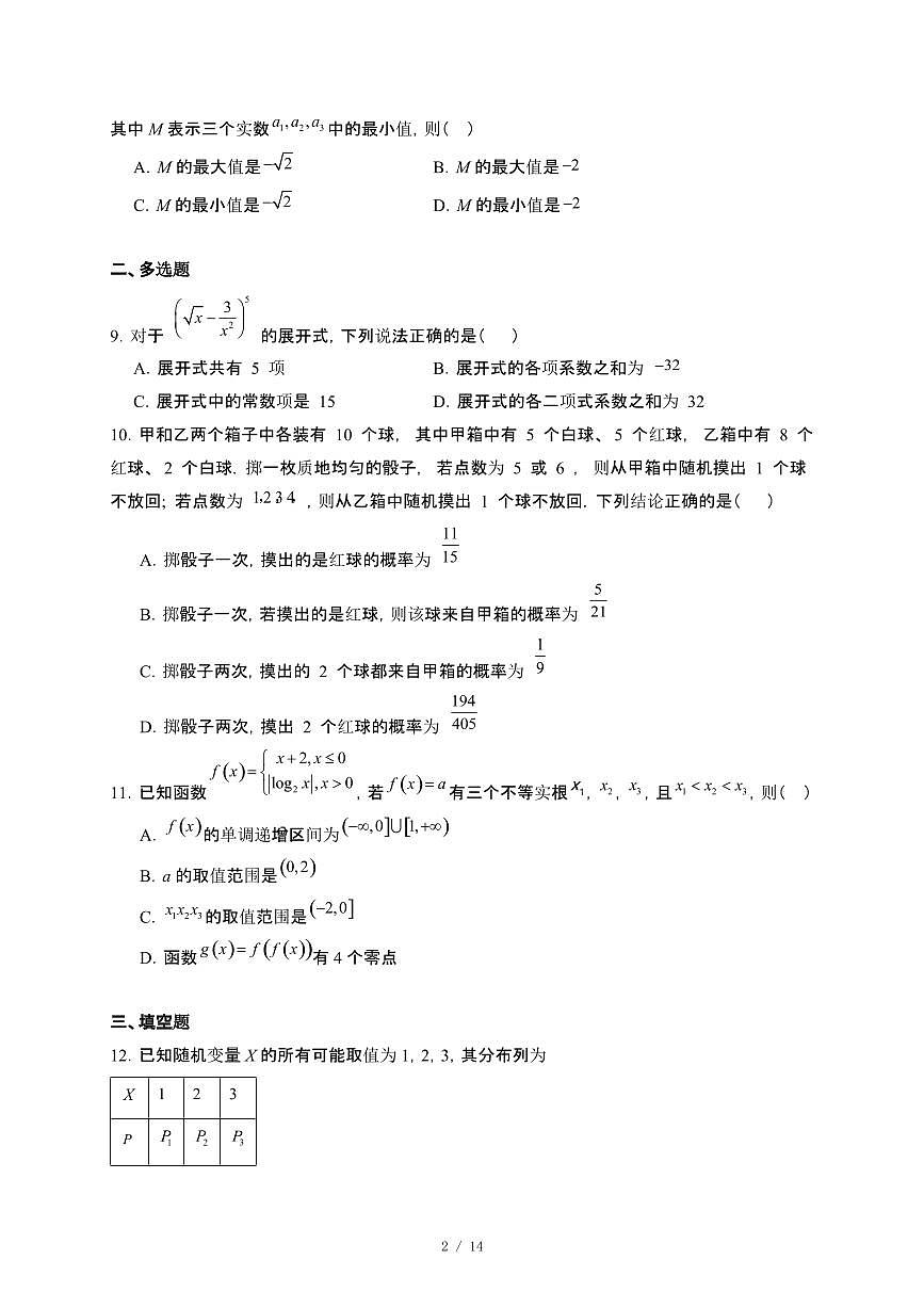 河北省沧州市泊头市2024_2025学年高二下册5月月考数学试卷[附解析]第2页