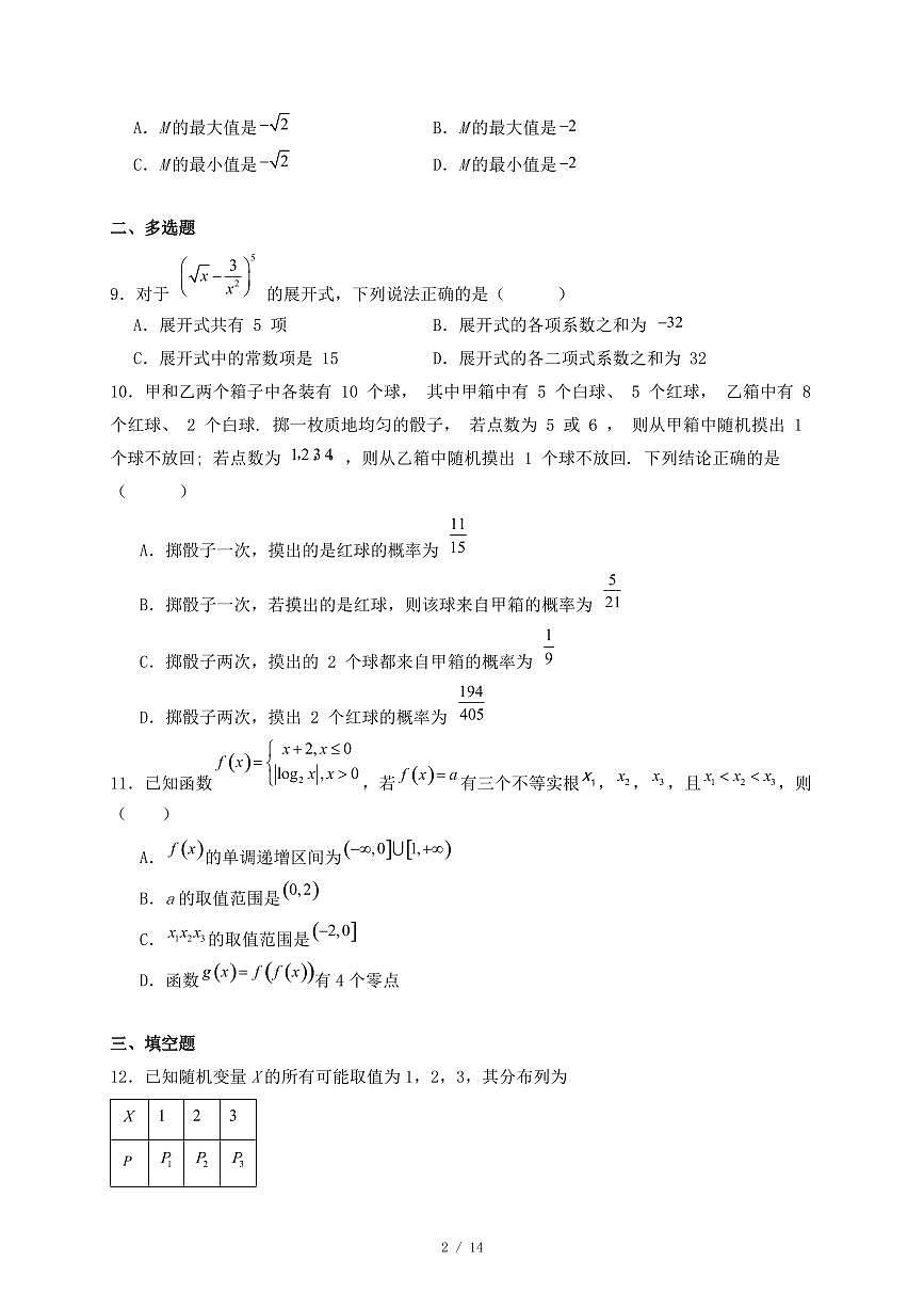 河北省沧州市泊头市2024-2025学年高二下学期5月月考数学试题（附答案）第2页