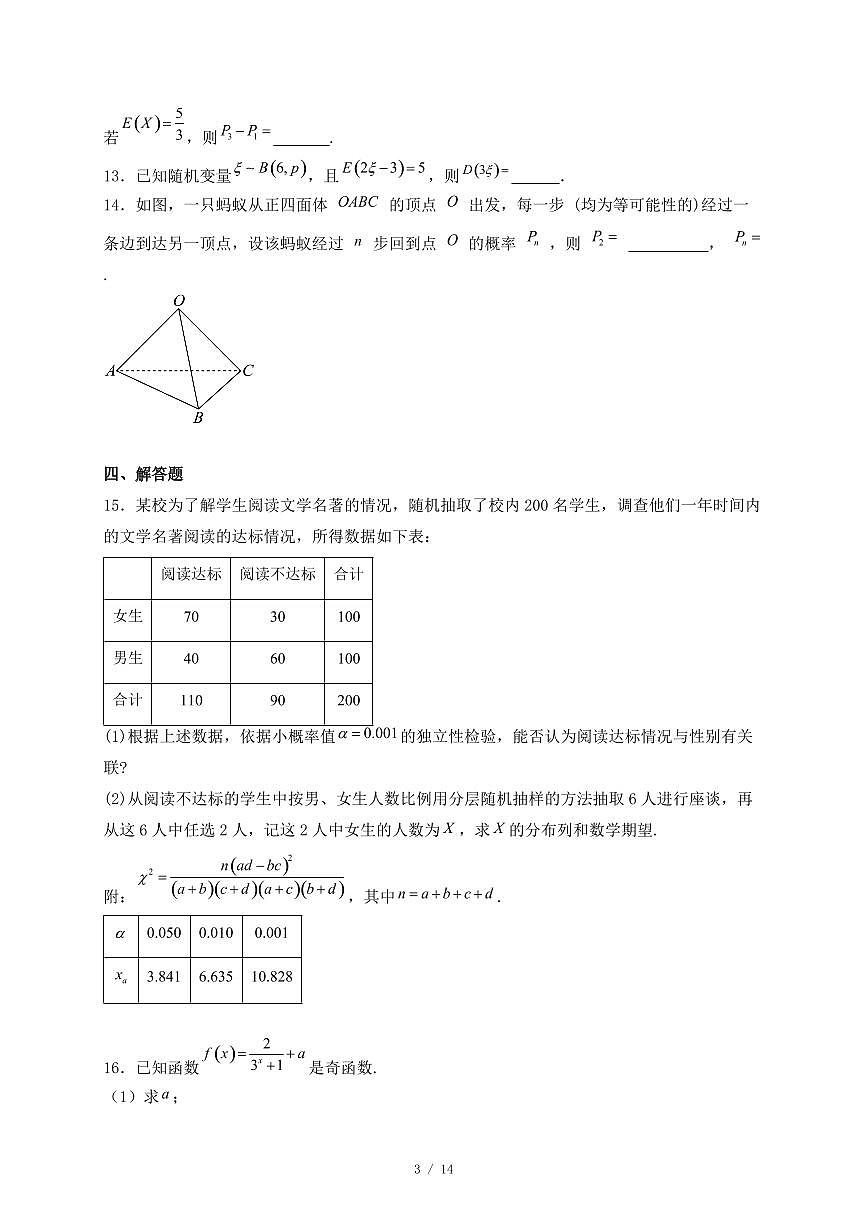 河北省沧州市泊头市2024-2025学年高二下学期5月月考数学试题（附答案）第3页