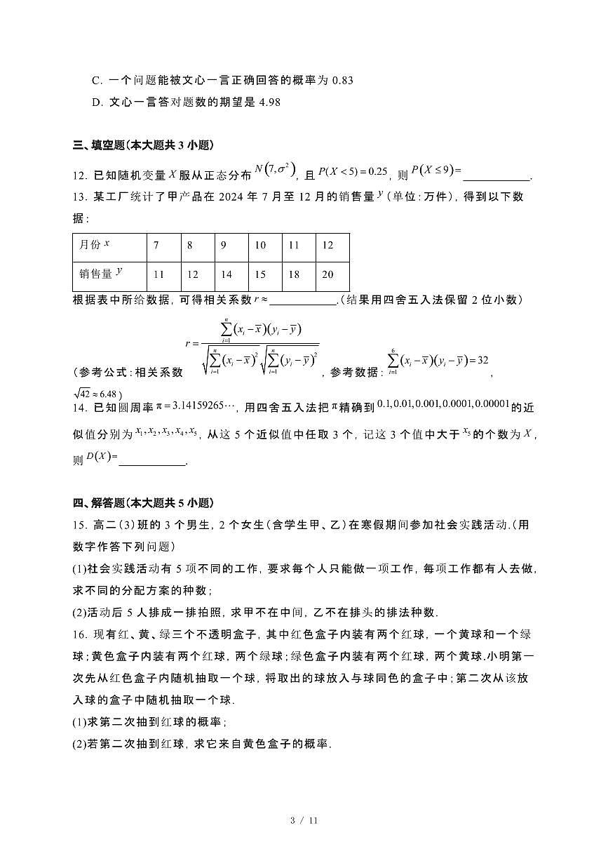河北省沧州市五校联考2024_2025学年高二下册4月期中考试数学试卷[附解析]第3页