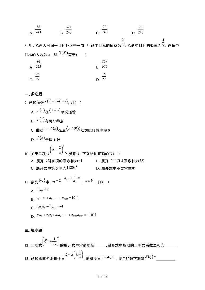 河北省沧州市献县2024_2025学年高二下册第三次月考数学试卷[附解析]第2页