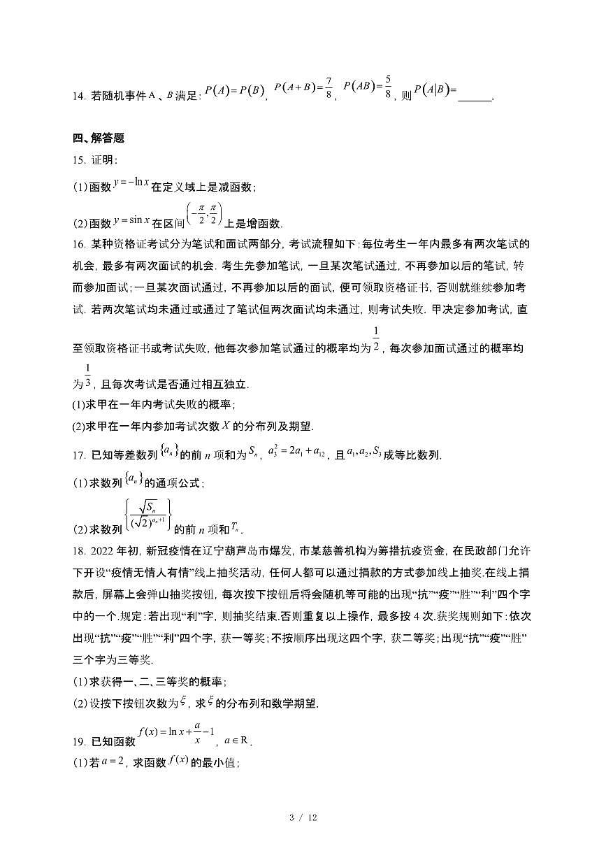 河北省沧州市献县2024_2025学年高二下册第三次月考数学试卷[附解析]第3页