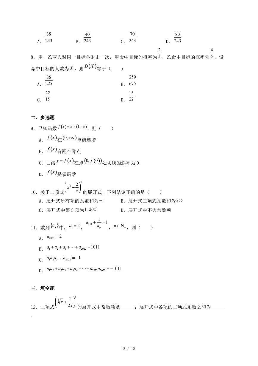 河北省沧州市献县2024-2025学年高二下学期第三次月考数学试题（附答案）第2页
