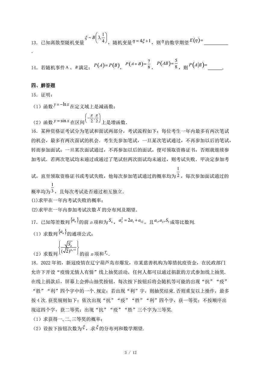 河北省沧州市献县2024-2025学年高二下学期第三次月考数学试题（附答案）第3页