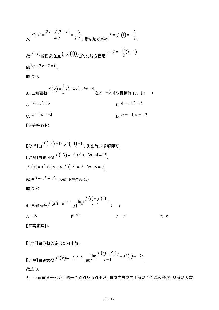 河北省邯郸市部分高中2024-2025学年高二下册3月月考数学试卷[附解析]第2页
