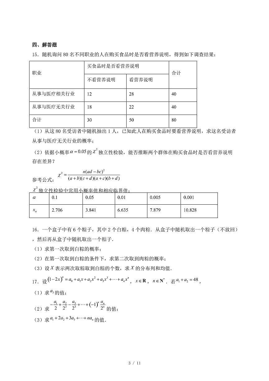 河北省邯郸市大名县2024-2025学年高二下学期5月月考数学试题（附答案）第3页