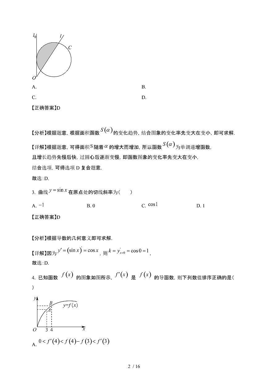 河北省邢台市2024-2025学年高二下册3月月考数学试卷[附解析]第2页