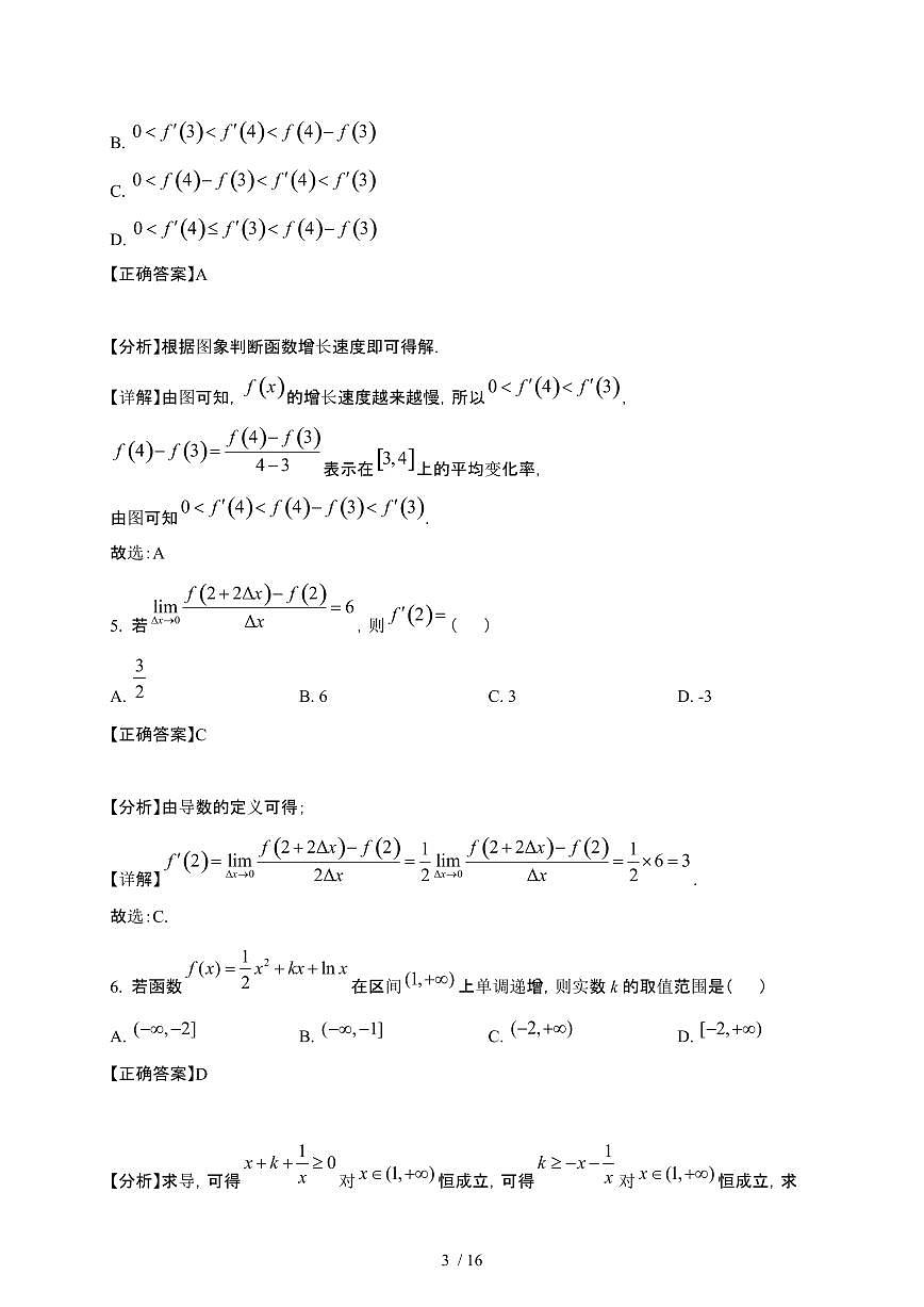 河北省邢台市2024-2025学年高二下册3月月考数学试卷[附解析]第3页