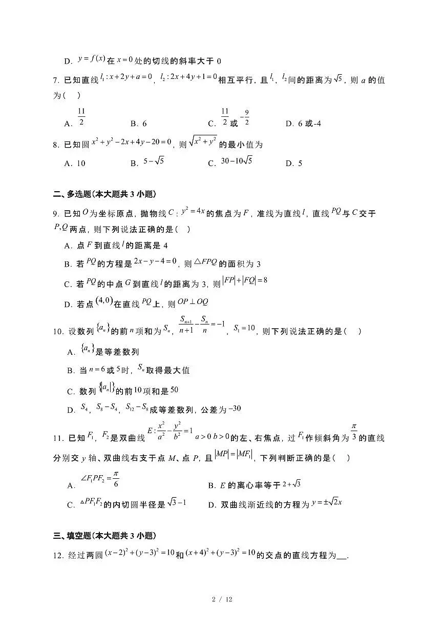 河南省安阳市2024_2025学年高二下册3月月考数学试卷[附解析]第2页